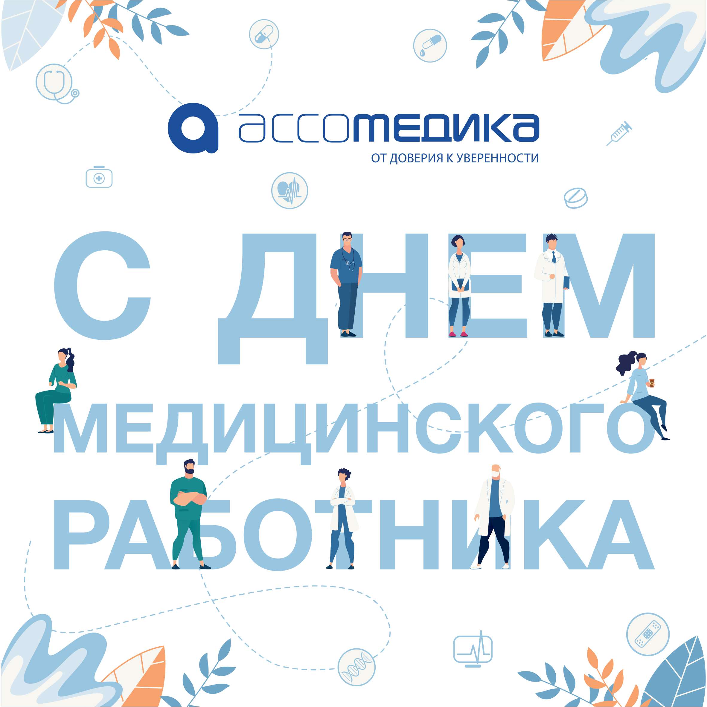 s_dnyom_medika