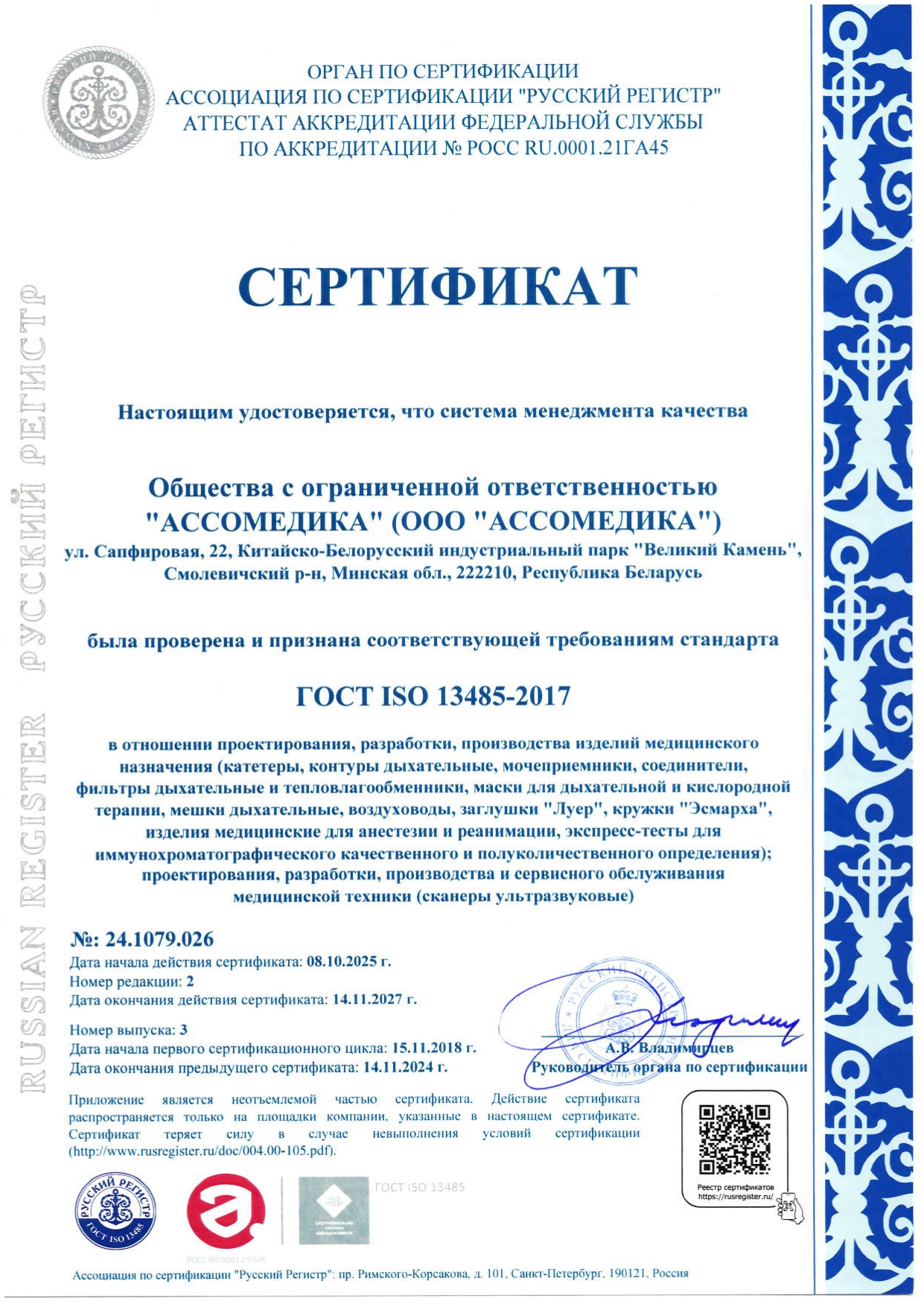 24.1079.026-2